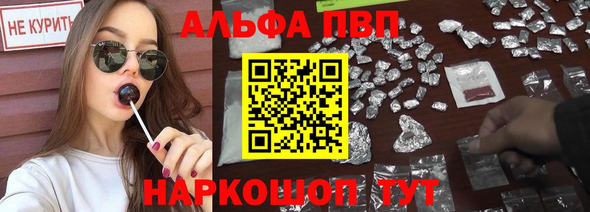 Alpha-PVP VHQ Рубцовск