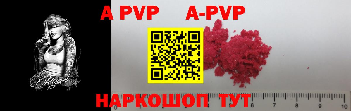 А ПВП  где купить наркоту  Альфа ПВП СК КРИС  Вход с VPN  Рубцовск  A PVP СК КРИС 