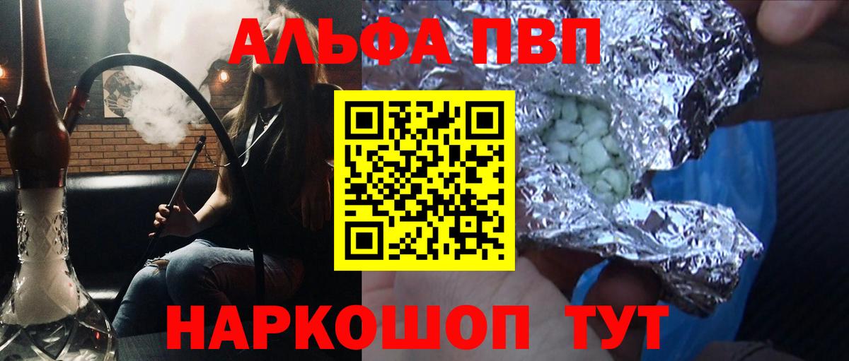 Альфа ПВП Crystall  А ПВП мука  Alpha-PVP кристаллы  Рубцовск 