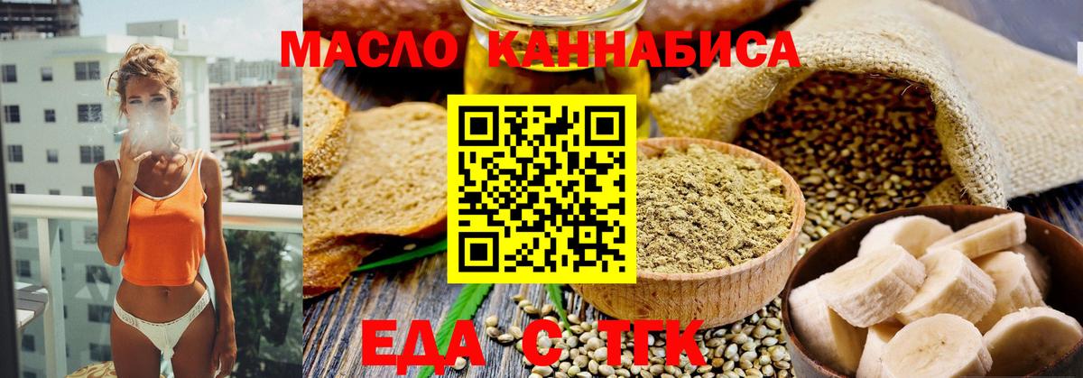 Еда ТГК марихуана Рубцовск
