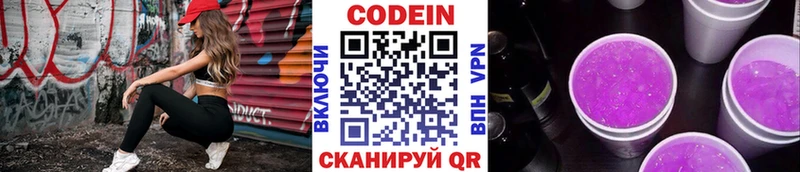 цены Рубцовск Codein Purple Drank