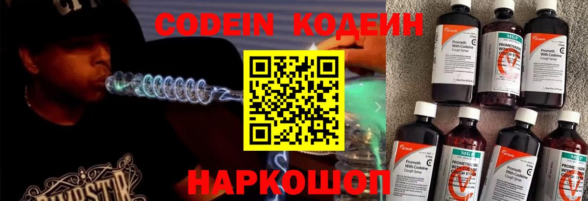 Кодеиновый сироп Lean напиток Lean (лин) Рубцовск