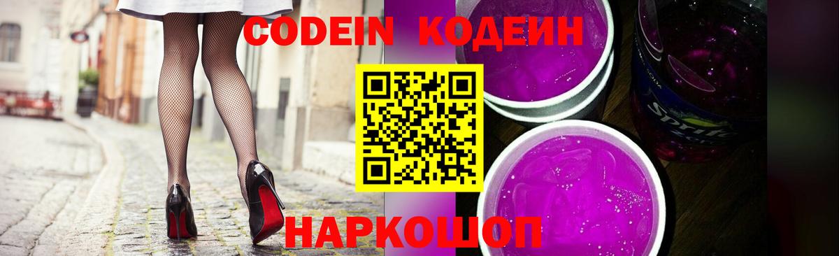 Кодеиновый сироп Lean Purple Drank Рубцовск