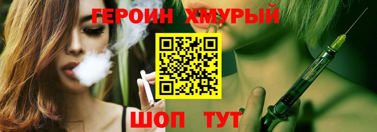 Героин VHQ  Рубцовск 