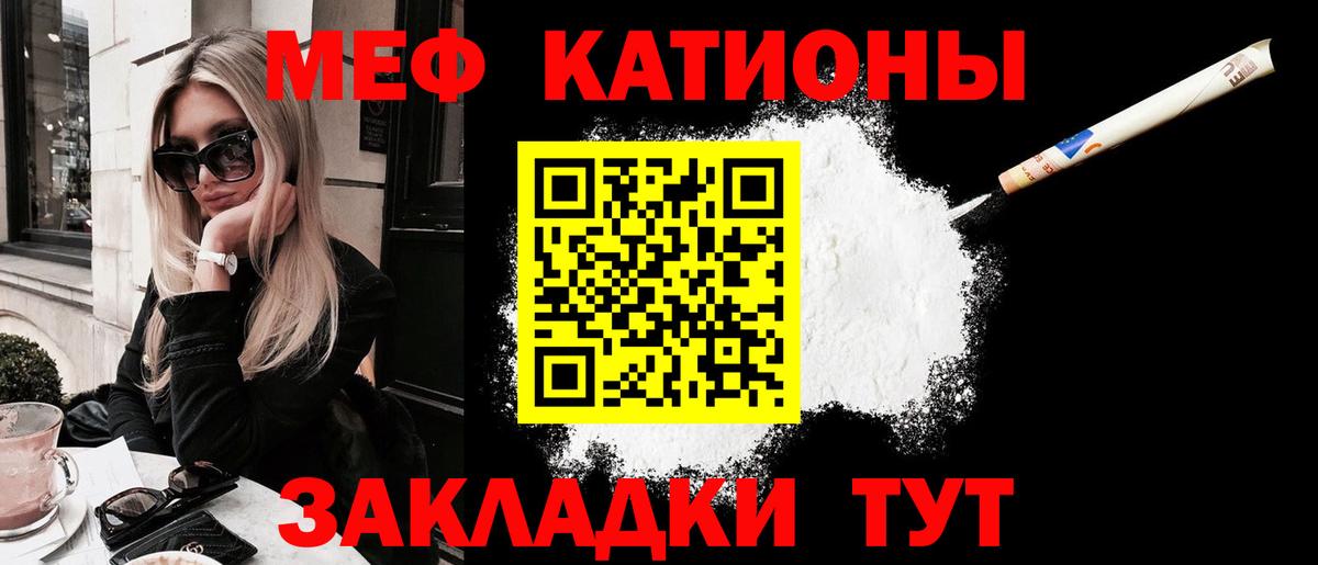 МЯУ-МЯУ мяу мяу  Мефедрон кристаллы  МЯУ-МЯУ  Рубцовск 