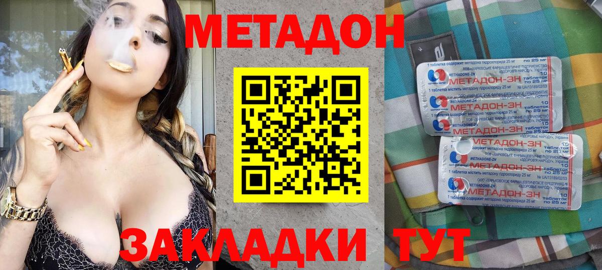 Метадон methadone  Метадон VHQ  Вход с VPN  Рубцовск 