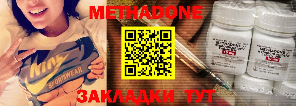МЕТАДОН methadone  Рубцовск  OMG как войти  МЕТАДОН кристалл 