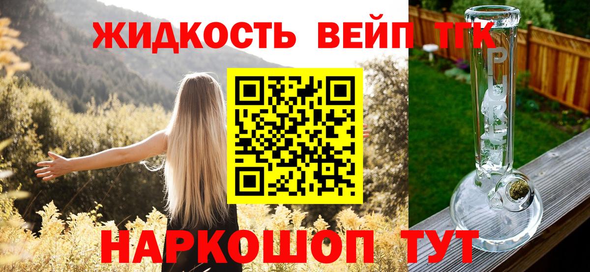 ТГК вейп с тгк  Вход с VPN  Рубцовск 