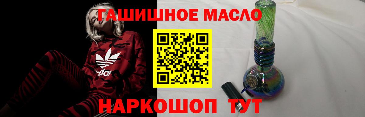 ТГК гашишное масло Рубцовск